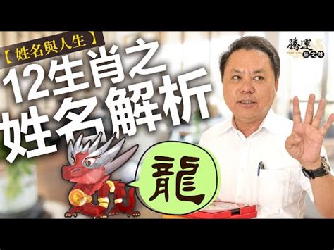 屬龍忌用字|生肖『屬龍』 喜、忌用字庫